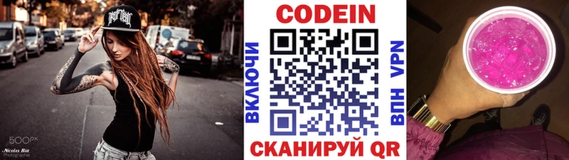 цены наркотик  ссылка на мегу вход  Кодеиновый сироп Lean Purple Drank  Сретенск 